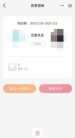qq情侣空间解除了可以恢复天数吗?qq情侣空间解除后恢复天数教程截图
