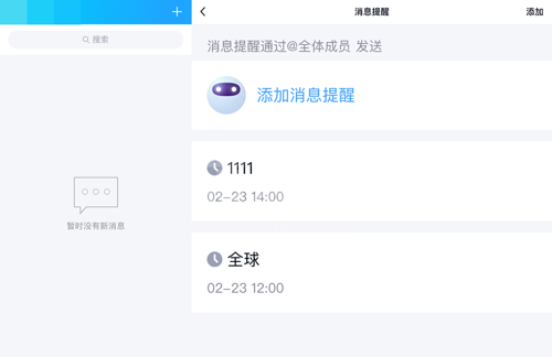 qq群定时消息怎么发?qq群发定时消息的教程截图