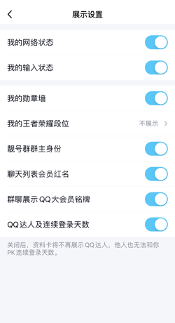 qq怎么关闭王者荣耀段位显示?qq关闭王者荣耀段位显示方法截图