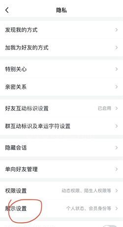 qq怎么关闭王者荣耀段位显示?qq关闭王者荣耀段位显示方法截图