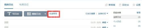 qq空间日志怎么批量删除?qq空间日志批量删除的方法截图