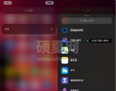 万能小组件怎么添加到桌面?万能小组件添加到桌面的方法截图