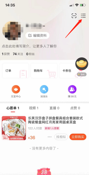 点淘怎么绑定支付宝?点淘绑定支付宝的方法步骤截图