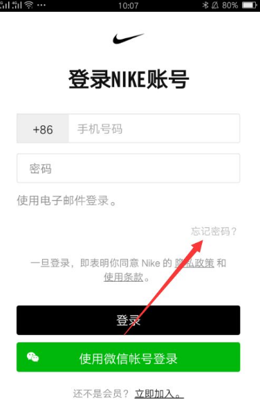 nike怎么改密码?nike修改密码的教程步骤截图