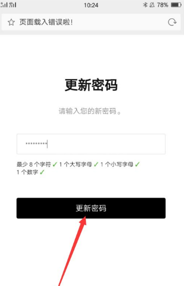 nike怎么改密码?nike修改密码的教程步骤截图