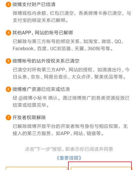 微博账号注销后多久可以注册新的?微博账号注销后多久可以注册新的讲解截图