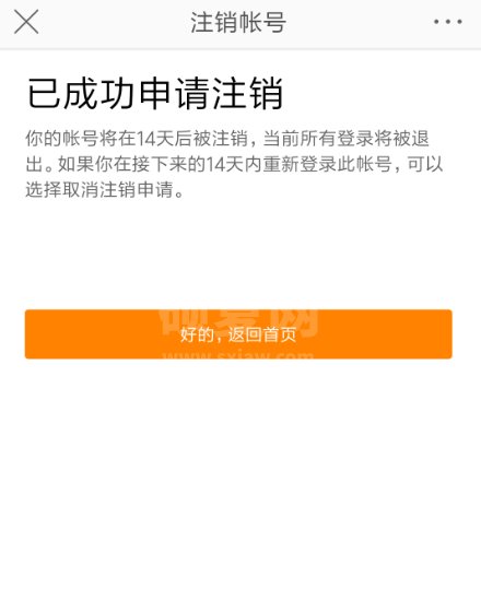 微博账号注销后多久可以注册新的?微博账号注销后多久可以注册新的讲解截图