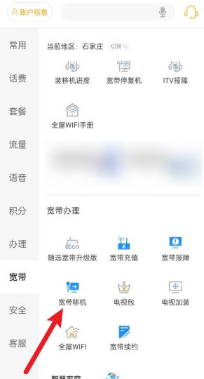 电信营业厅app怎么办理宽带移机?电信营业厅办理宽带移机方法截图