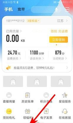 电信营业厅怎么看自己的套餐?电信营业厅打开自己套餐的方法截图