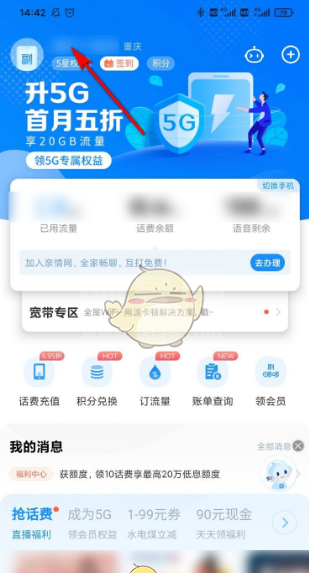 电信营业厅怎么查看户主姓名信息?电信营业厅查看户主姓名信息的方法截图