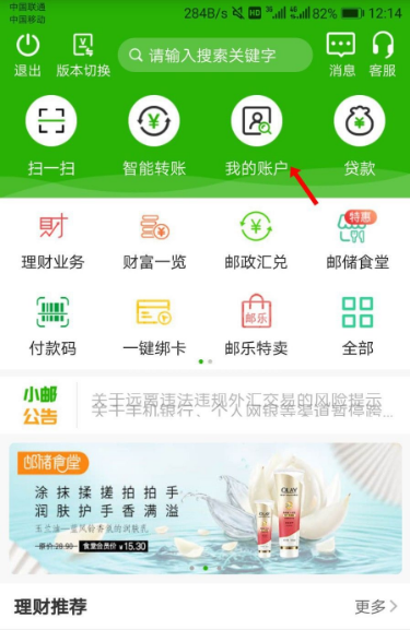 邮储银行怎么查看交易明细?邮储银行查看交易明细方法截图