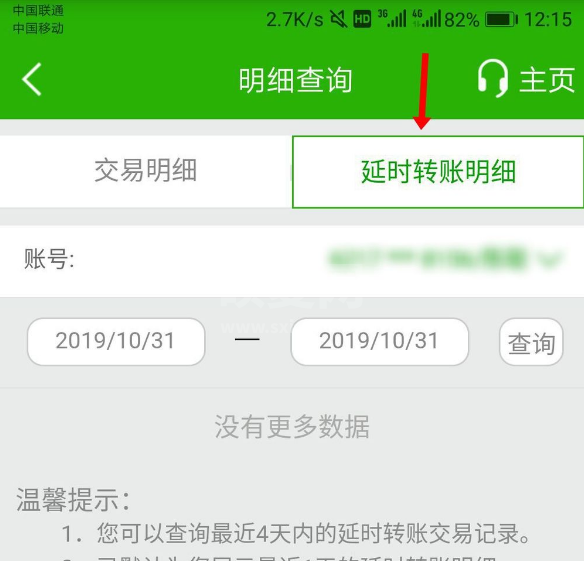 邮储银行怎么查看交易明细?邮储银行查看交易明细方法截图