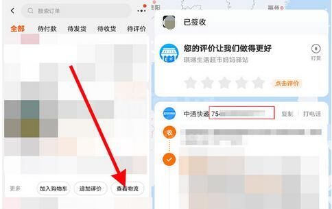 淘宝怎么查看快递单号？淘宝查看快递单号的方法截图