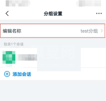 《钉钉》怎么修改分组名称？《钉钉》修改分组名称教程截图