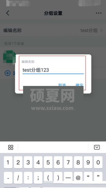 《钉钉》怎么修改分组名称？《钉钉》修改分组名称教程截图