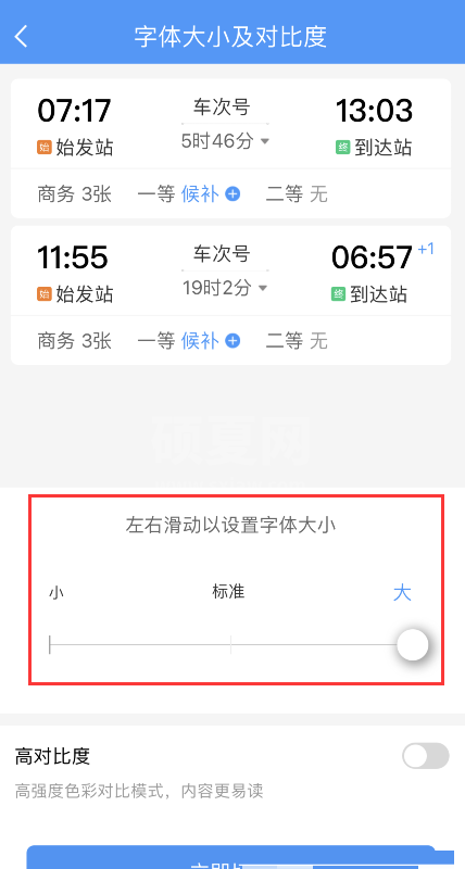 铁路12306字体大小怎么修改?铁路12306字体大小修改方法截图