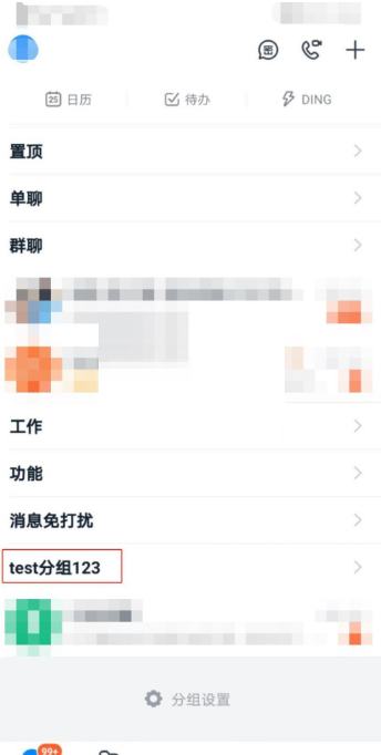 《钉钉》怎么修改分组名称？《钉钉》修改分组名称教程截图