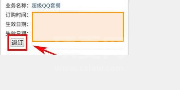 联通手机营业厅怎么取消订购的业务?联通手机营业厅取消订购的业务方法截图