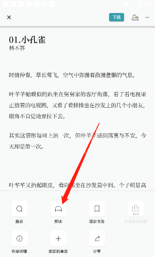 豆瓣阅读怎么听书?豆瓣阅读打开听书的方法截图