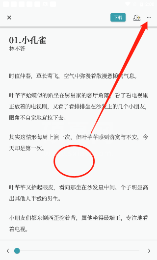 豆瓣阅读怎么听书?豆瓣阅读打开听书的方法截图