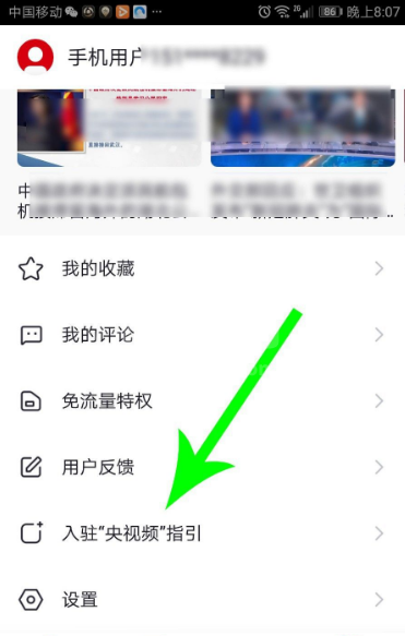 央视频app怎么入驻?入驻央视频app方法截图