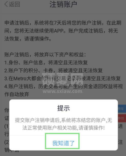 metro大都会怎么注销账号?metro大都会注销账号的方法截图