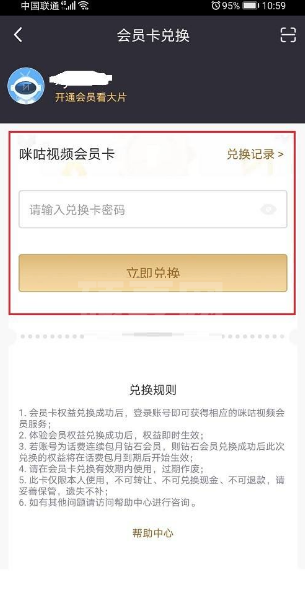 咪咕视频会员兑换记录怎么查看?咪咕视频会员兑换记录查看方法截图