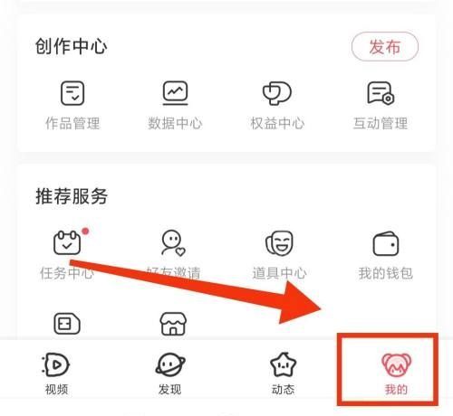 AcFun道具背包怎么打开?AcFun道具背包打开方法截图