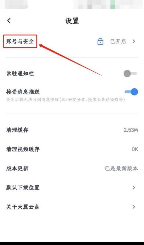 天翼云盘怎么设置手势密码？天翼云盘设置手势密码教程截图