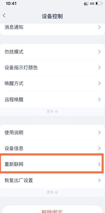 天猫精灵怎么重置wifi?天猫精灵重置wifi的步骤方法截图