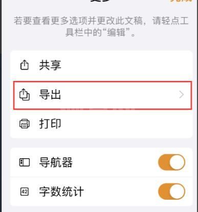 pages文稿怎样导出为word格式?pages文稿导出为word格式方法截图