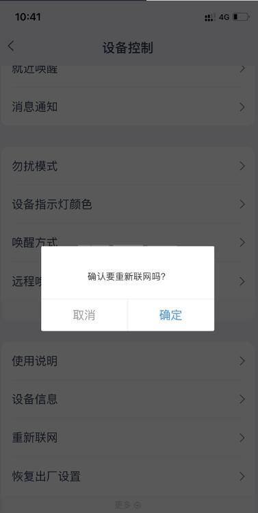 天猫精灵怎么重置wifi?天猫精灵重置wifi的步骤方法截图