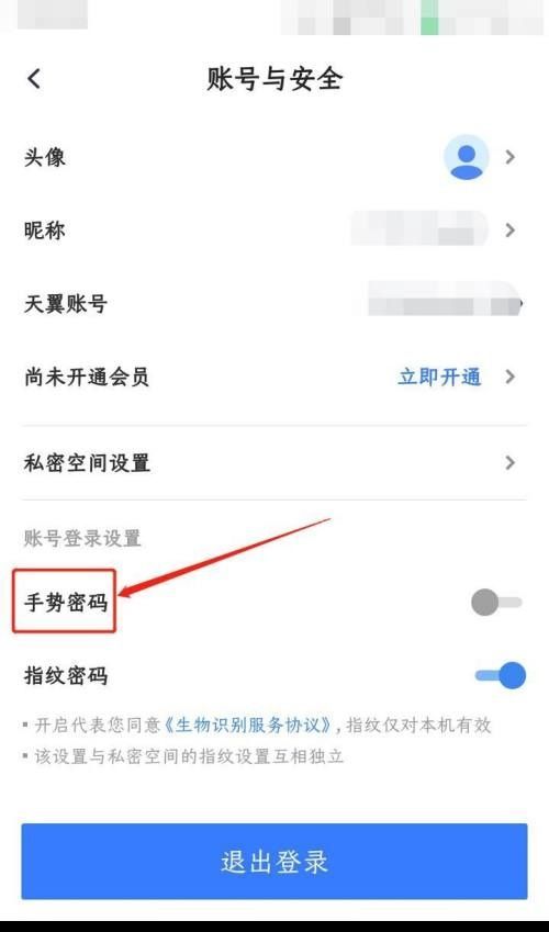 天翼云盘怎么设置手势密码？天翼云盘设置手势密码教程截图