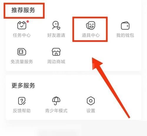 AcFun道具背包怎么打开?AcFun道具背包打开方法截图