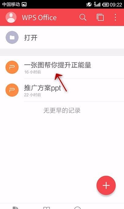 WPS Office APP PPT添加图片的操作流程