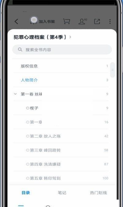 微信读书怎么查看目录?微信读书查看目录方法截图