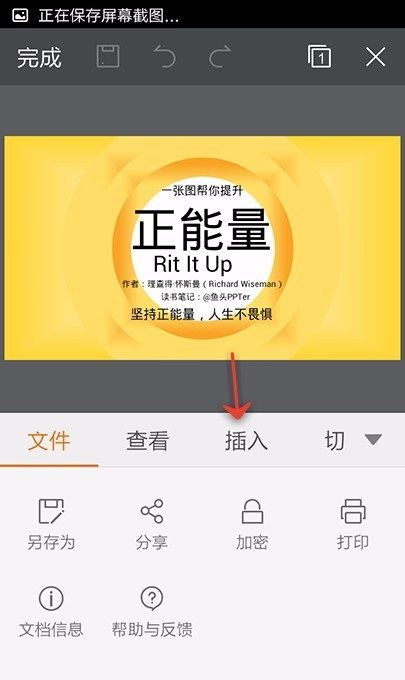 WPS Office APP PPT添加图片的操作流程截图