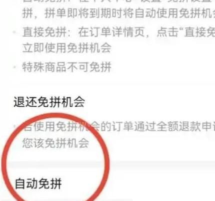 拼多多怎么关闭免拼功能?拼多多关闭免拼功能方法截图