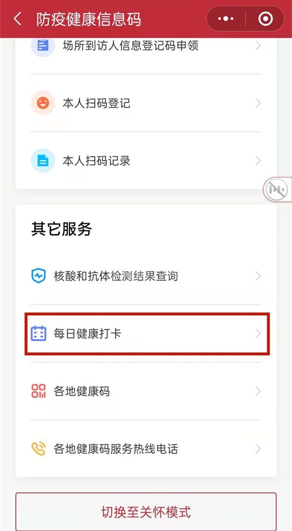 微信如何修改健康码居住地址？微信修改健康码居住地址方法截图