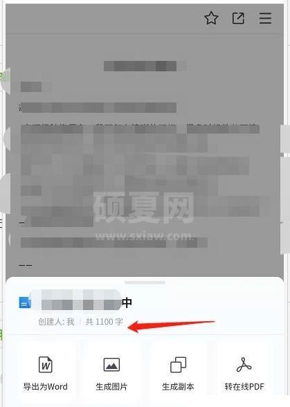 腾讯文档怎么查看字数?腾讯文档查看字数教程截图