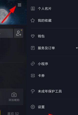 抖音私密账号进行开启的相关操作介绍截图