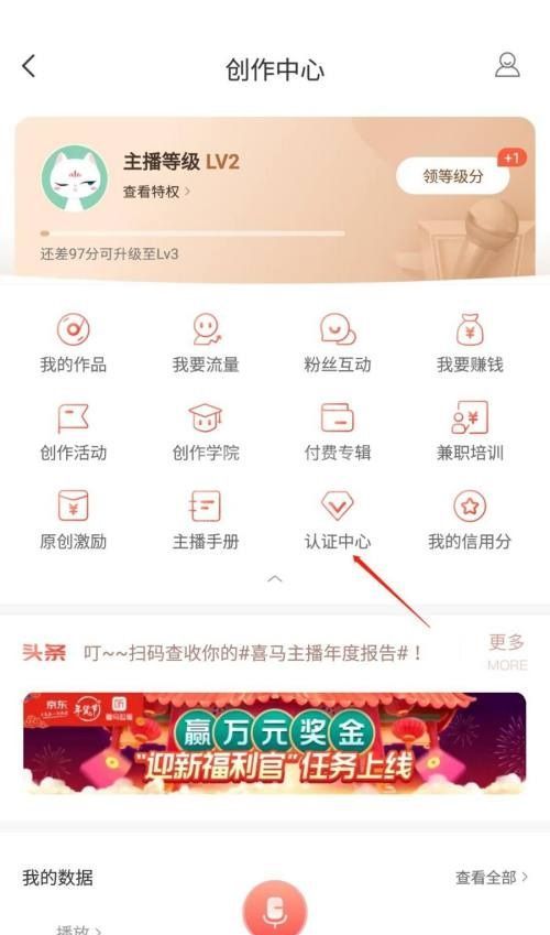 喜马拉雅怎么申请岗位认证?喜马拉雅申请岗位认证教程截图