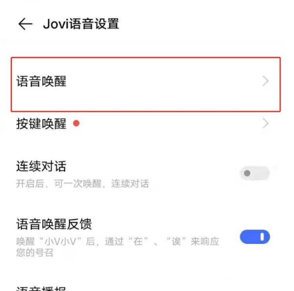 vivox70小v在哪里唤醒?vivox70小v唤醒方法截图