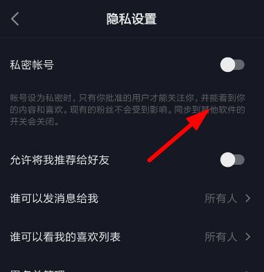 抖音私密账号进行开启的相关操作介绍截图