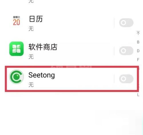 seetong怎么关闭推送消息?seetong关闭推送消息方法截图