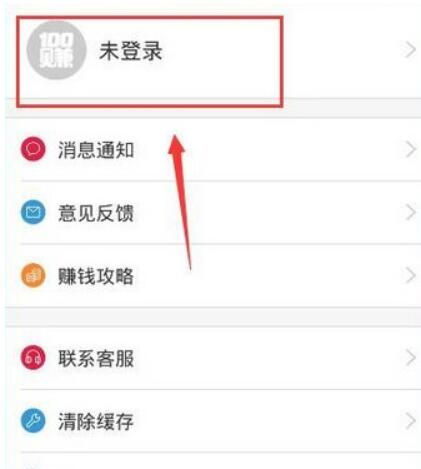 100赚进行注册的简单操作截图