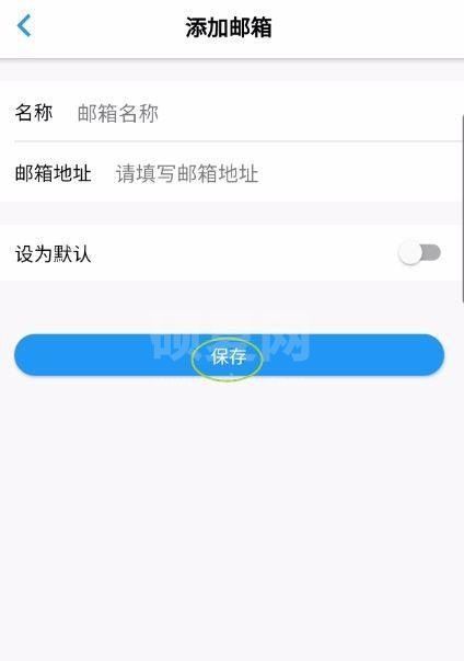 飞常准怎么添加常用邮箱?飞常准添加常用邮箱方法截图