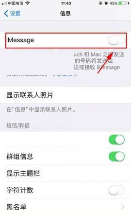 iPhone8 Plus关闭iMessage功能的方法截图