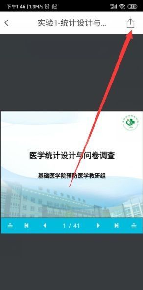 云班课在哪提取出老师发的资料?云班课提取出老师发的资料的步骤截图