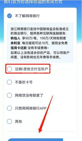 网商银行企业账户如何注销？网商银行企业账户注销方法截图